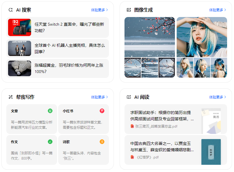 定兴县智能搜索迎来升级 豆包搜索优化重塑线上内容运营方式