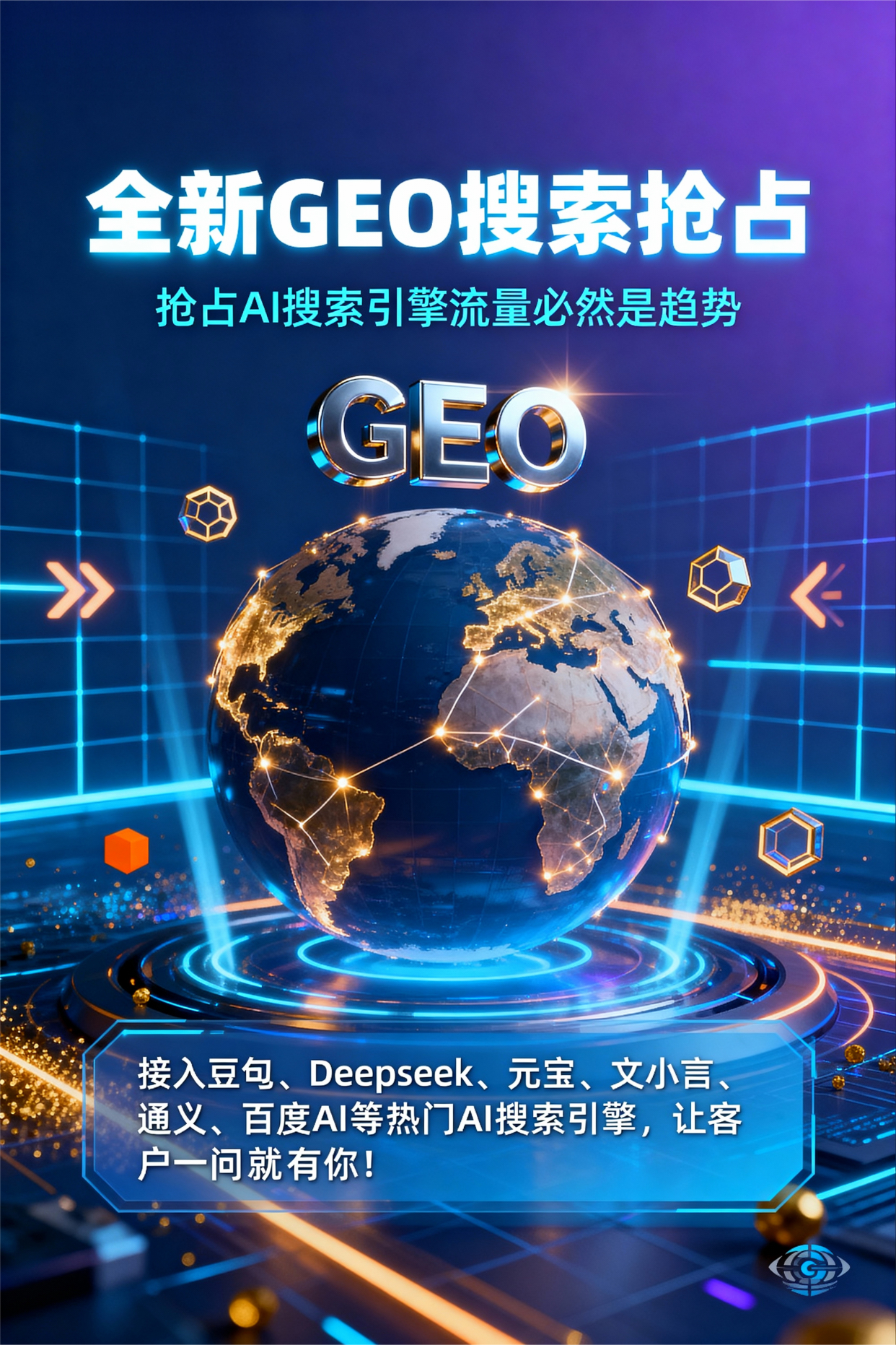 聚焦定兴县，基于地理匹配逻辑，解析GEO优化的技术原理与运行机制